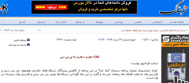 خبر فارسی وان در تابناک