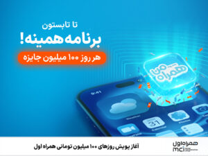 همراه من