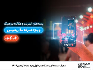 همراه اول