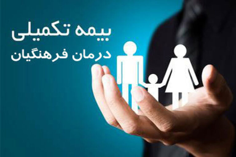 بیمه تکمیلی