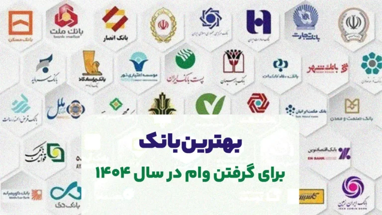 وام بانکی