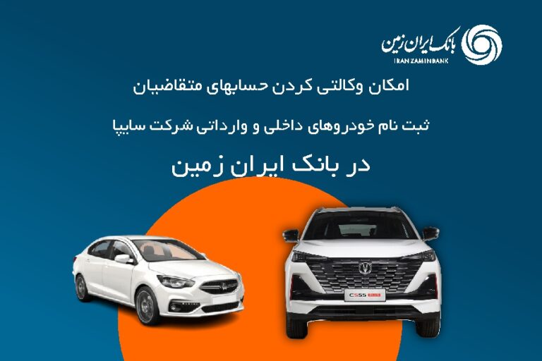 بانک ایران زمین