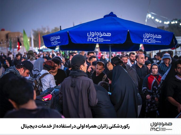 همراه اول در اربعین