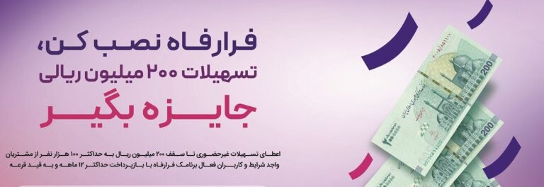 طرح بانک رفاه