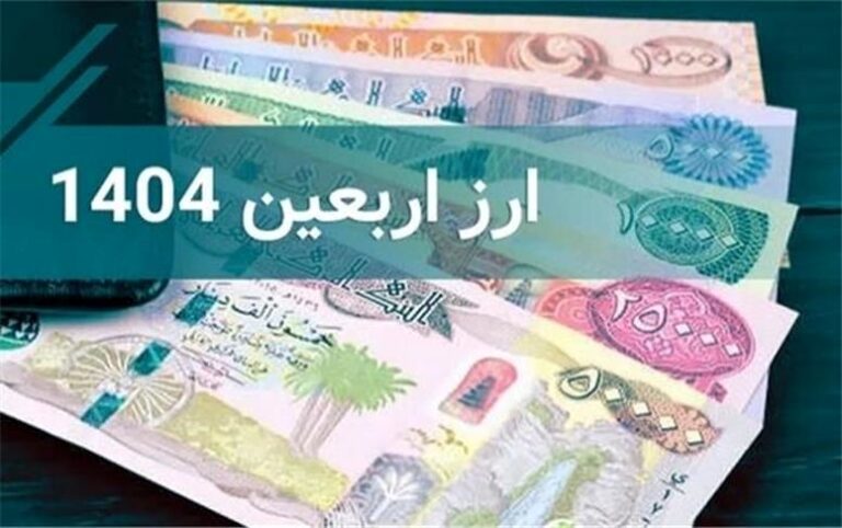 ارز اربعین