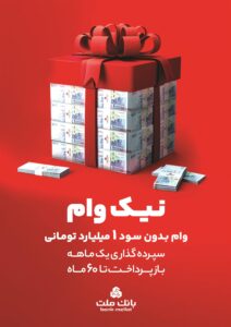 طرح وام بامک ملت