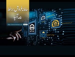 بیمه آسیا