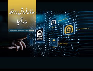 بیمه آسیا